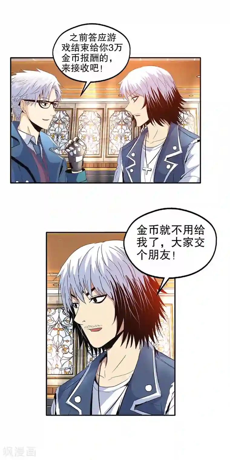 真实游戏第106话