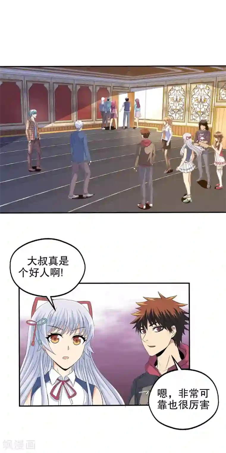 真实游戏第106话