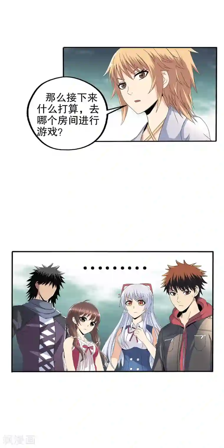 真实游戏第106话