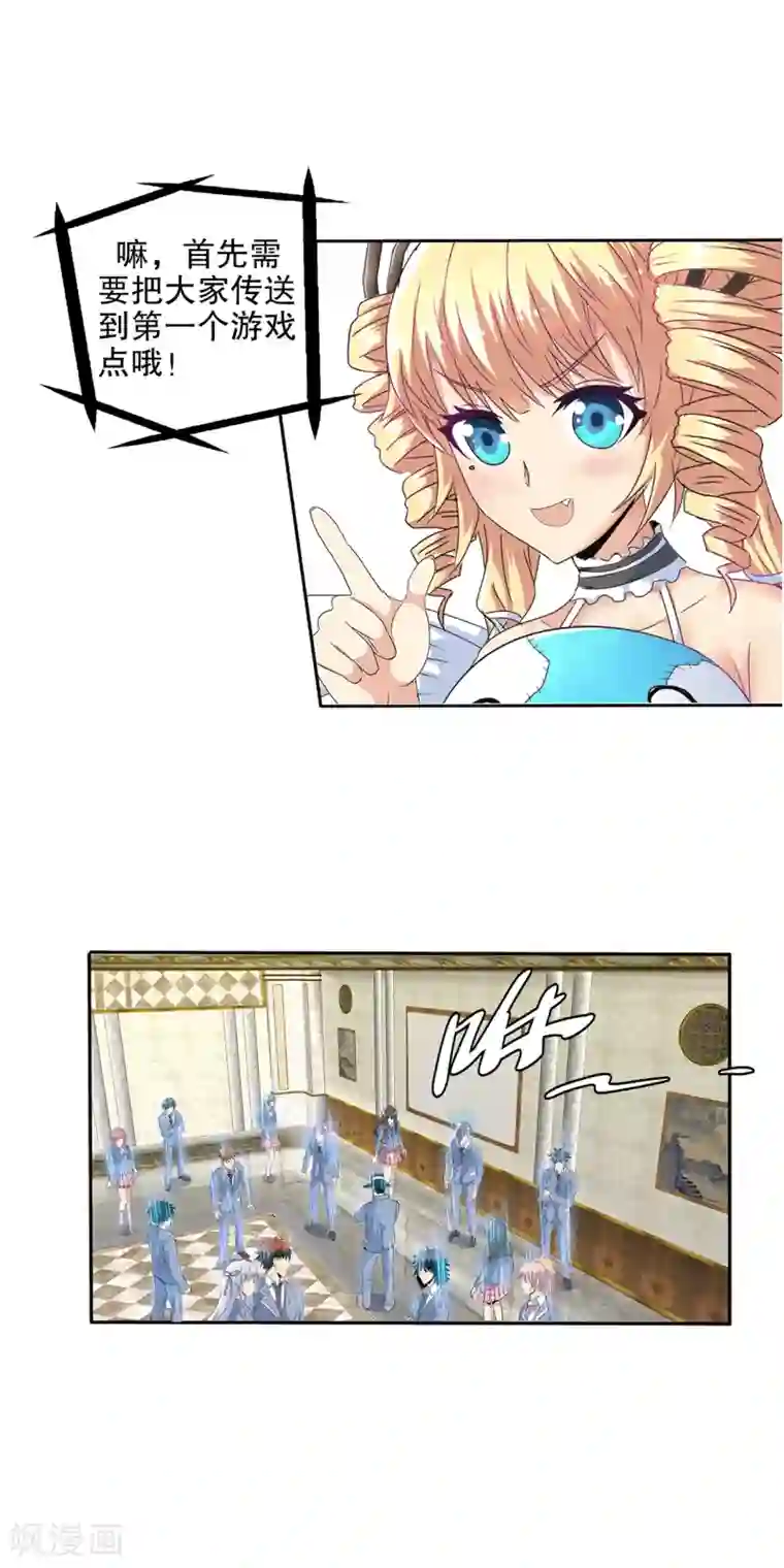 真实游戏第107话