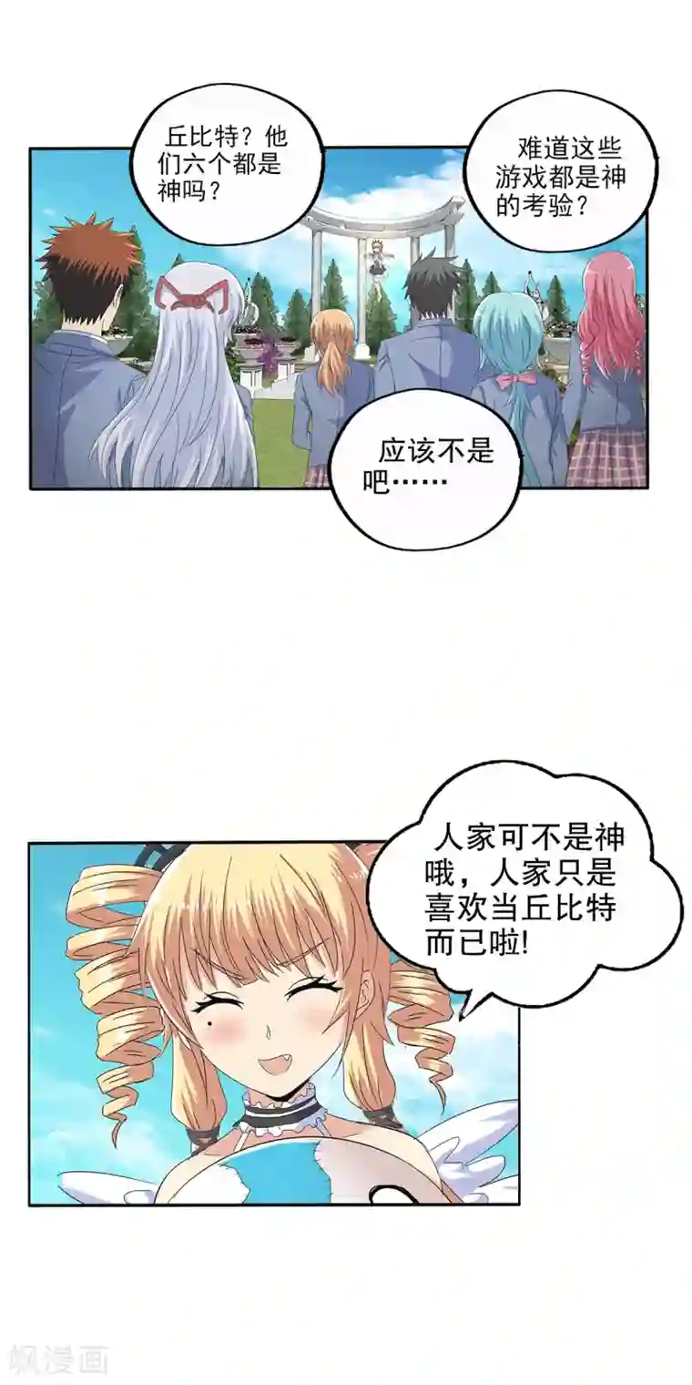 真实游戏第107话