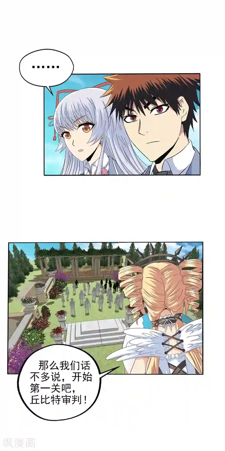 真实游戏第107话