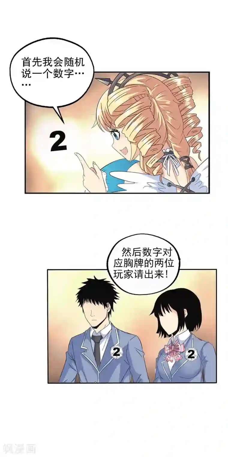 真实游戏第107话