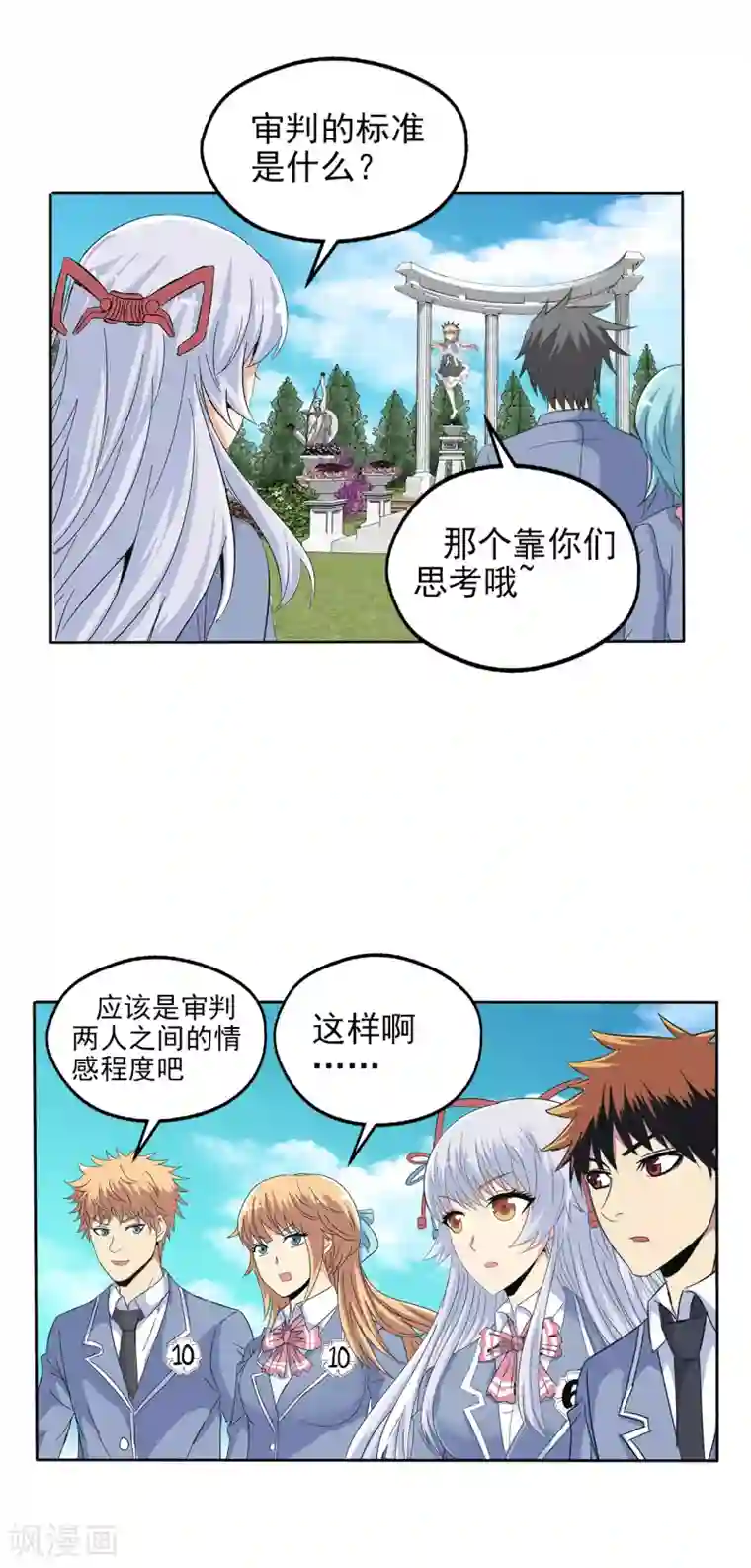 真实游戏第107话