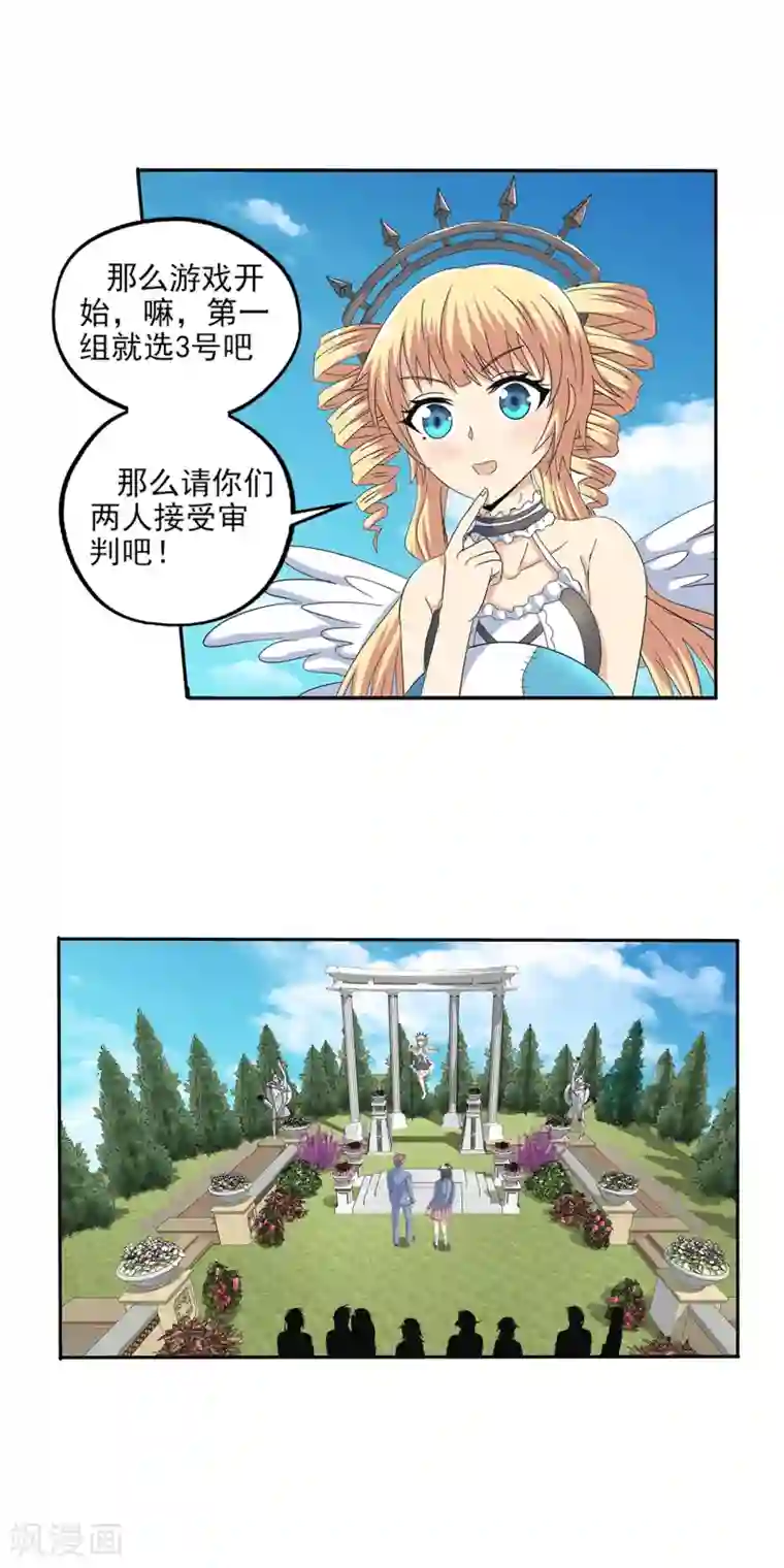 真实游戏第107话