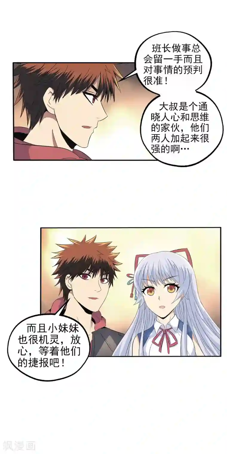 真实游戏第107话