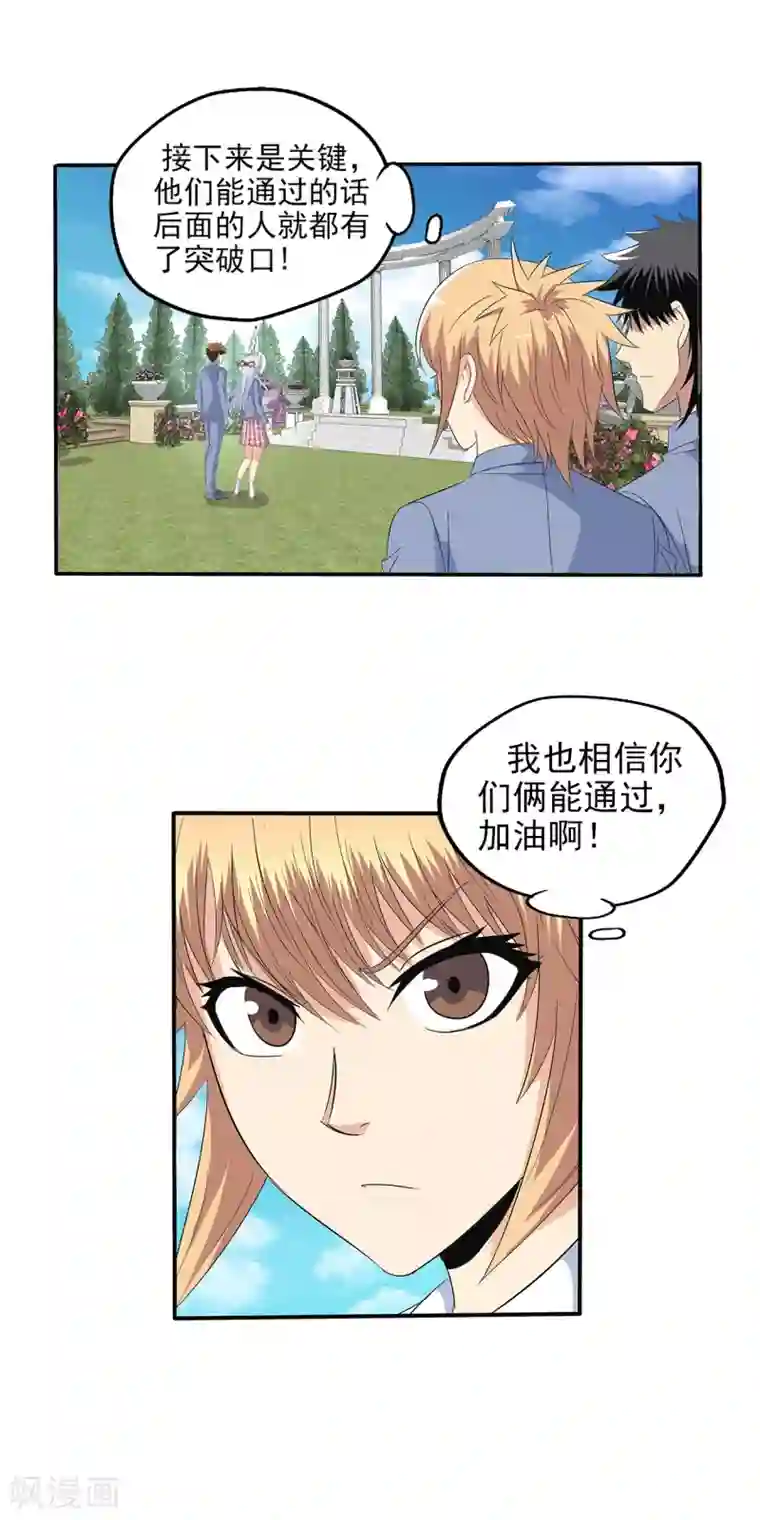 他的小心肝有奶又萌第108话