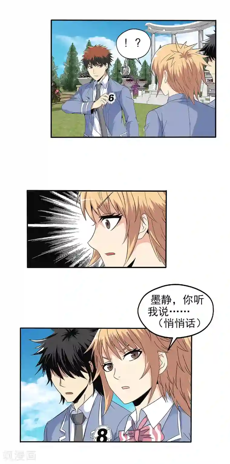 他的小心肝有奶又萌第108话