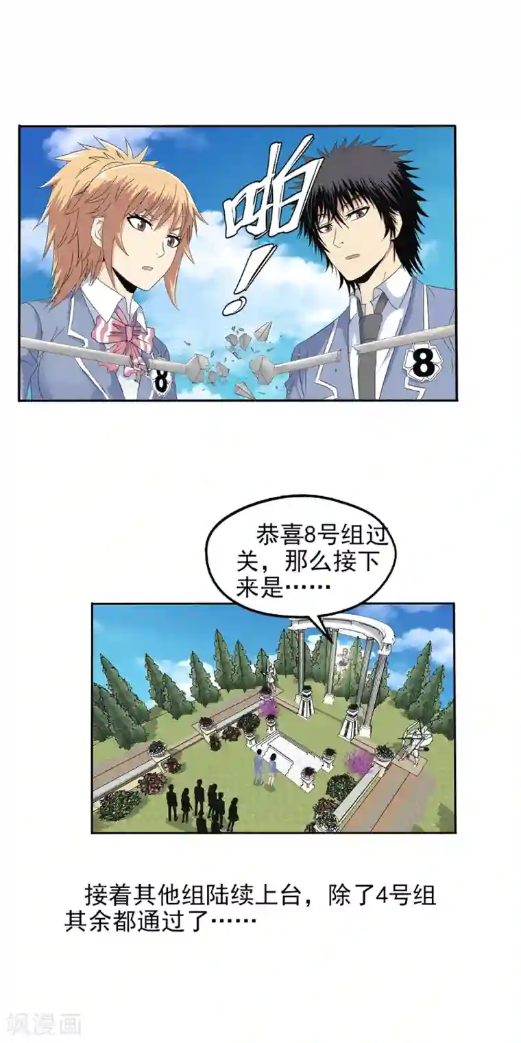 真实游戏第109话