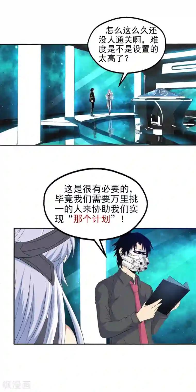 真实游戏第109话