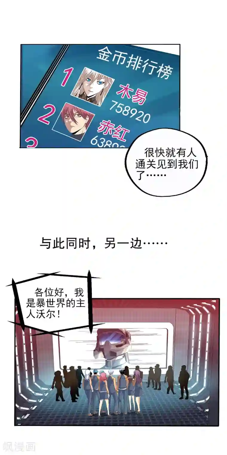 真实游戏第109话
