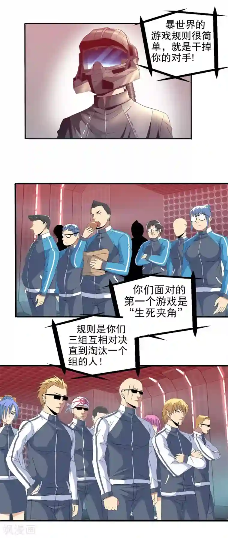 真实游戏第109话