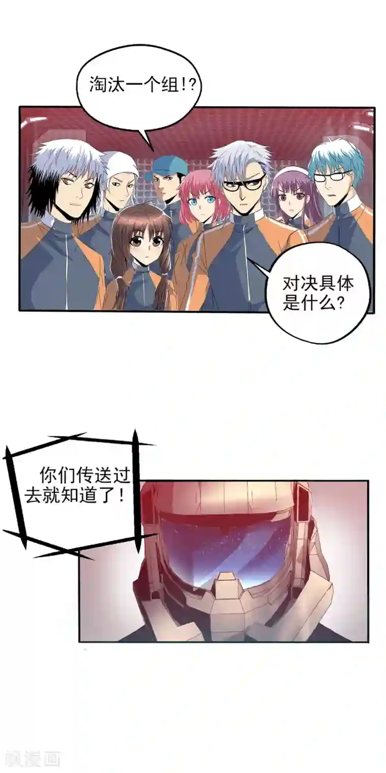 真实游戏第109话