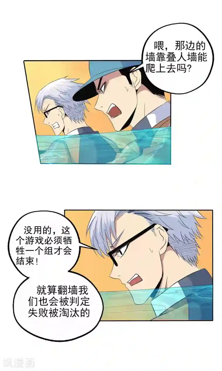 真实游戏第110话