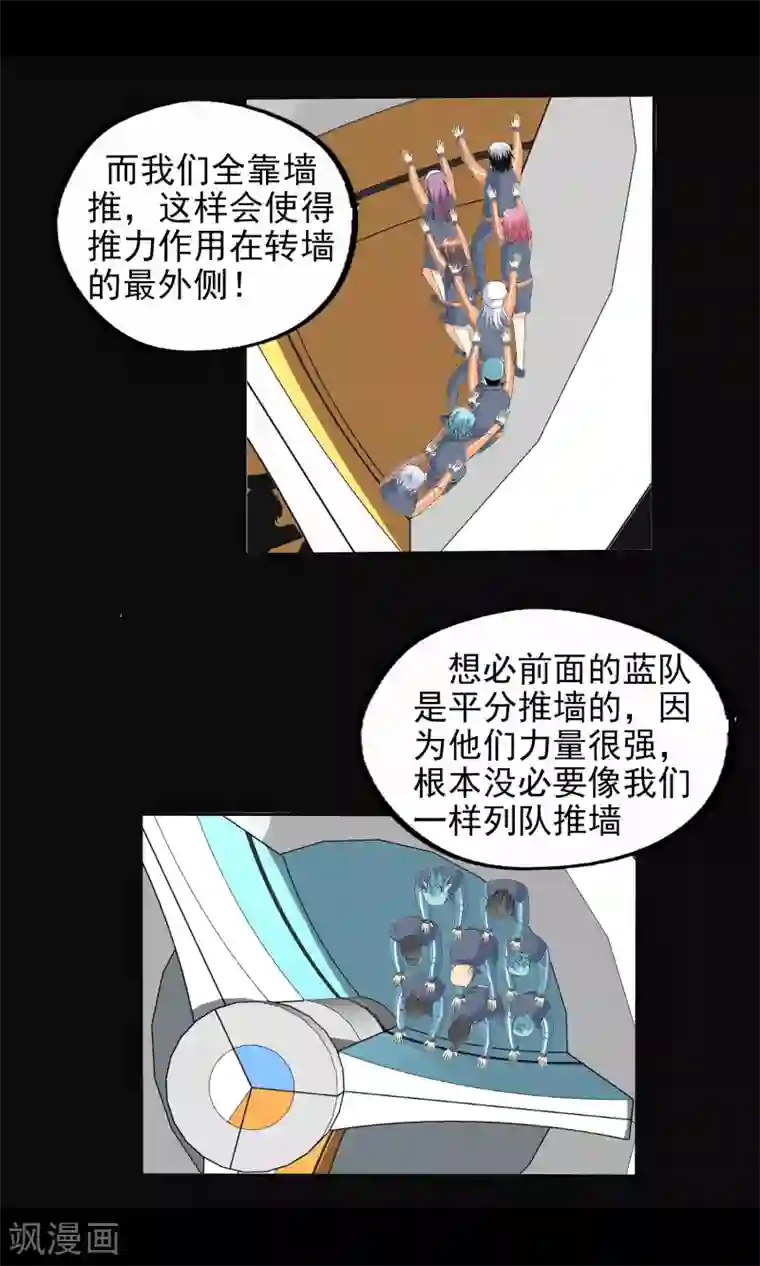 真实游戏第110话