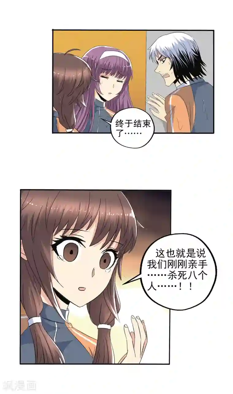 真实游戏第110话