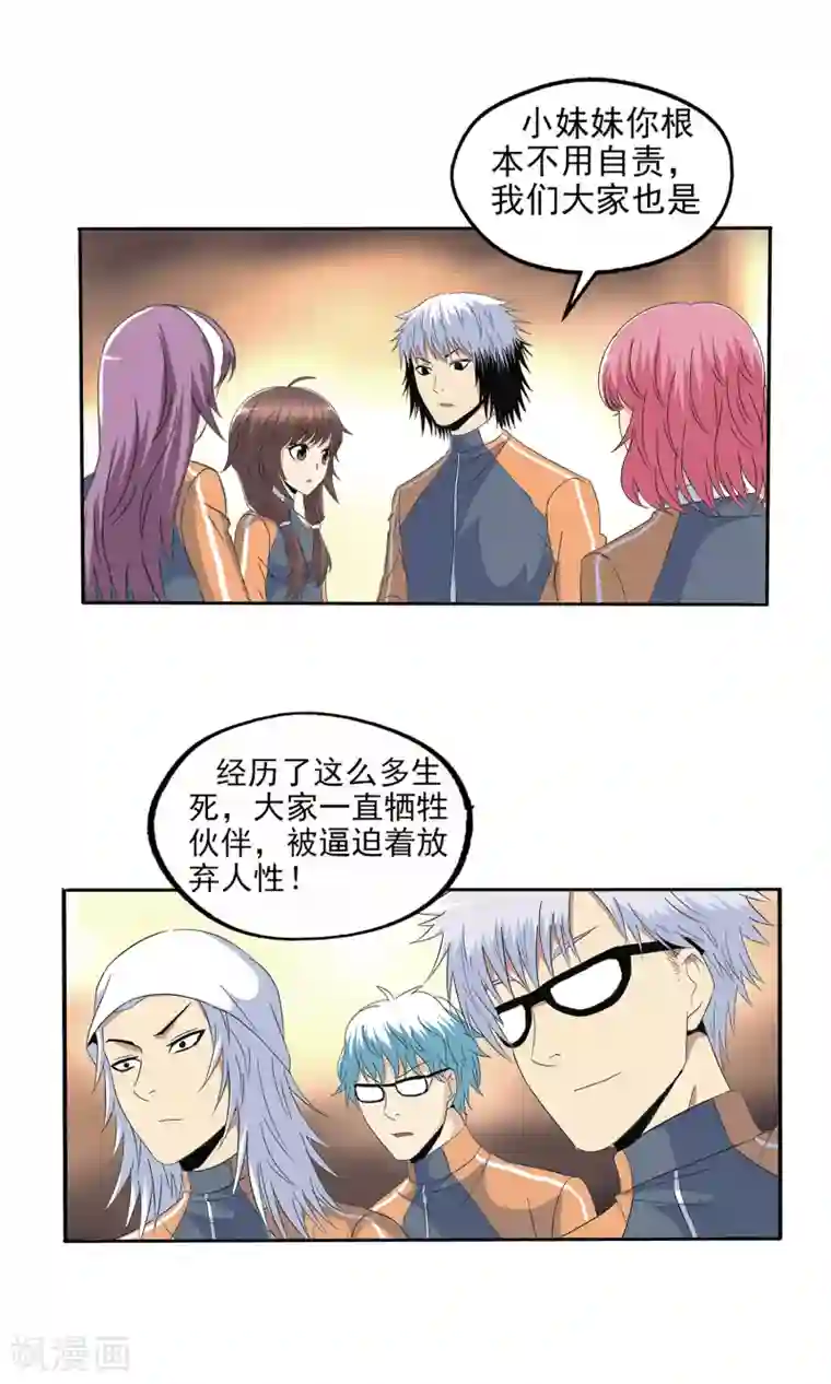 真实游戏第110话