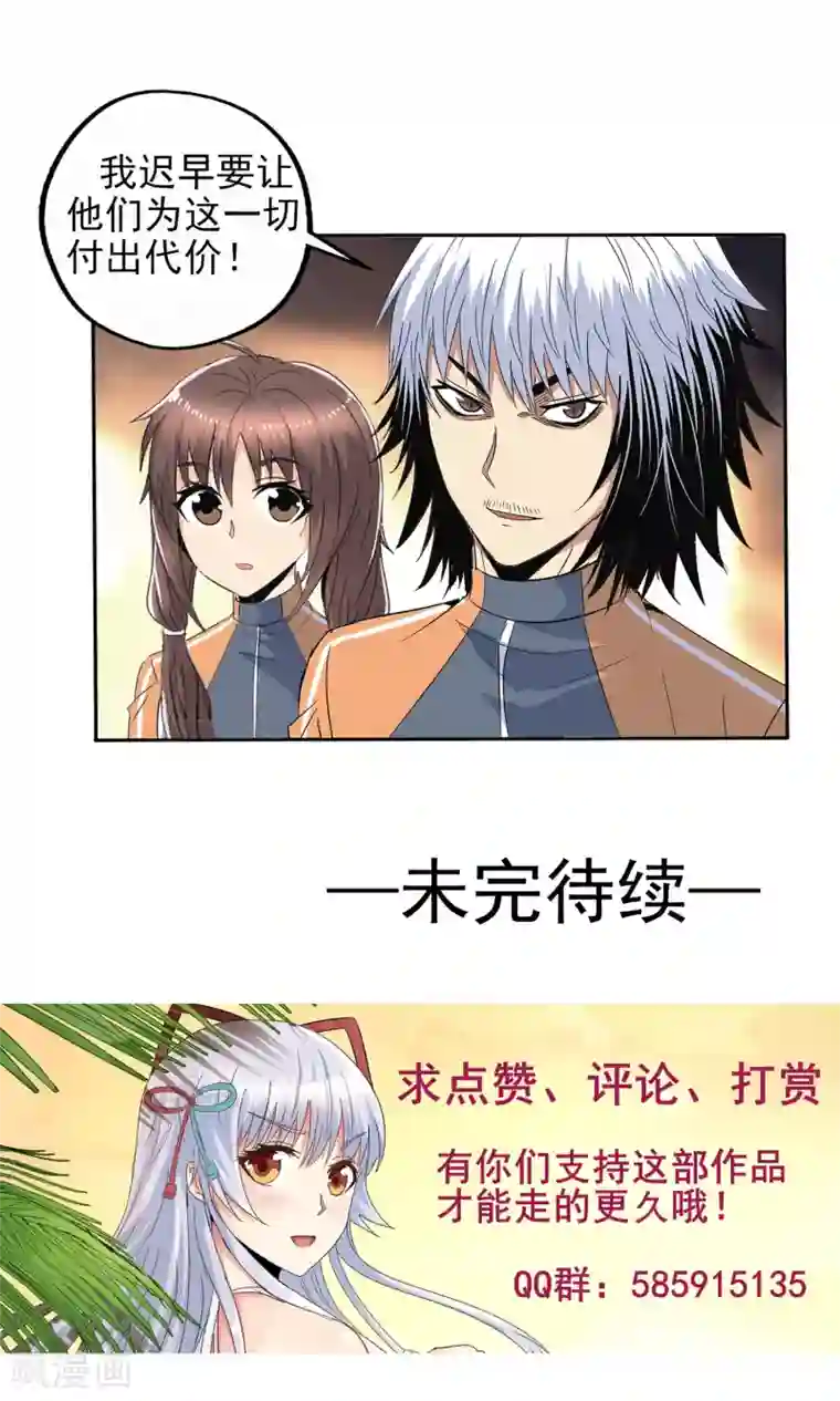 真实游戏第110话