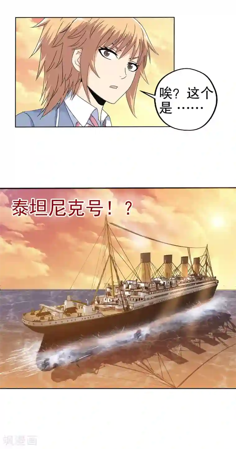 真实游戏第111话