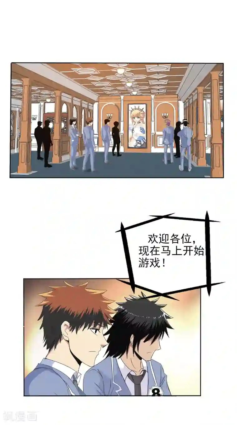 真实游戏第111话