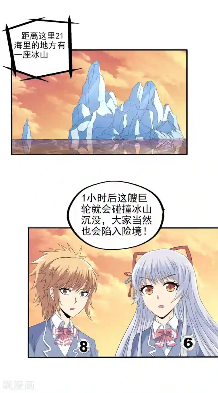 真实游戏第111话