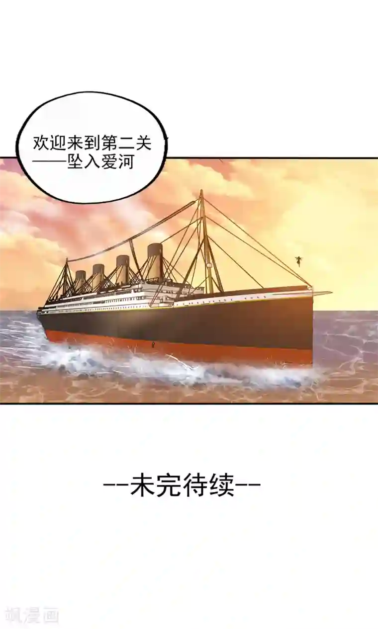 真实游戏第111话