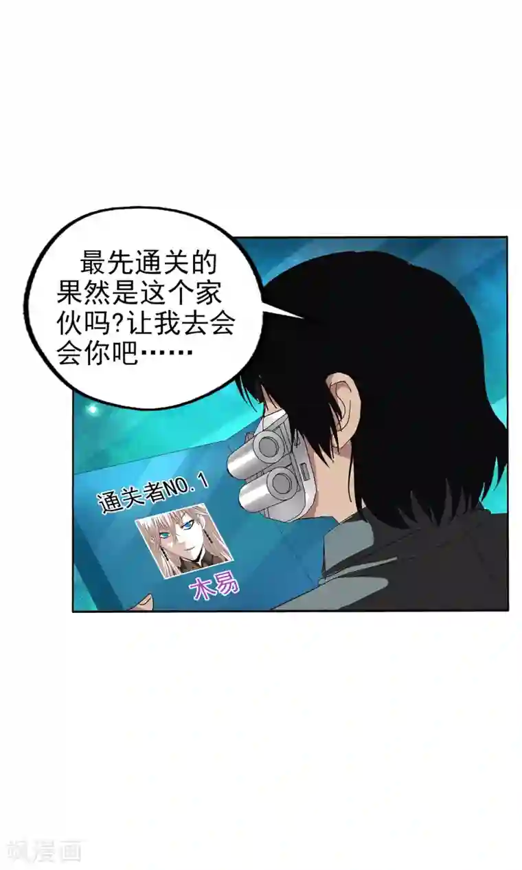 真实游戏第111话