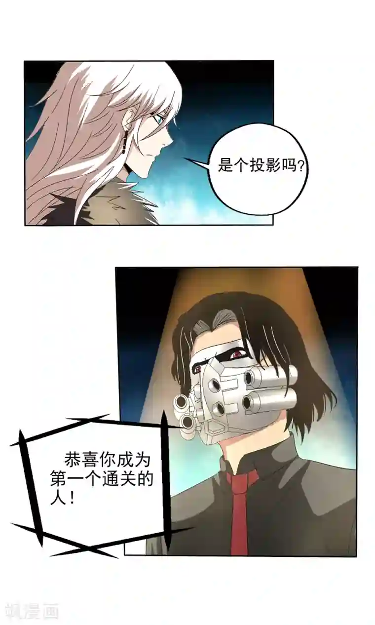 真实游戏第111话