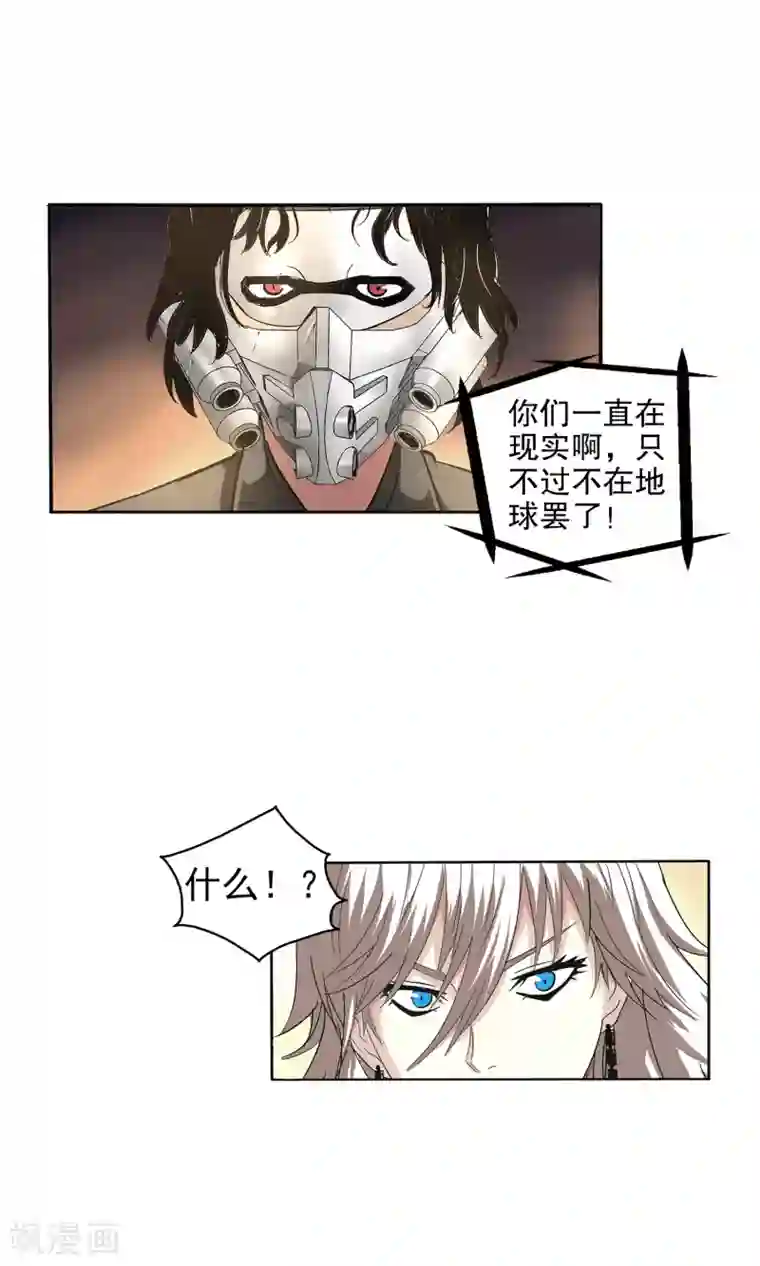 真实游戏第111话