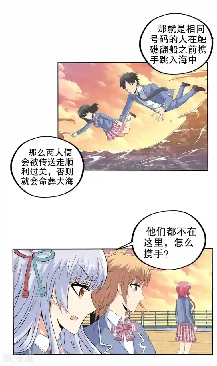 真实游戏第112话