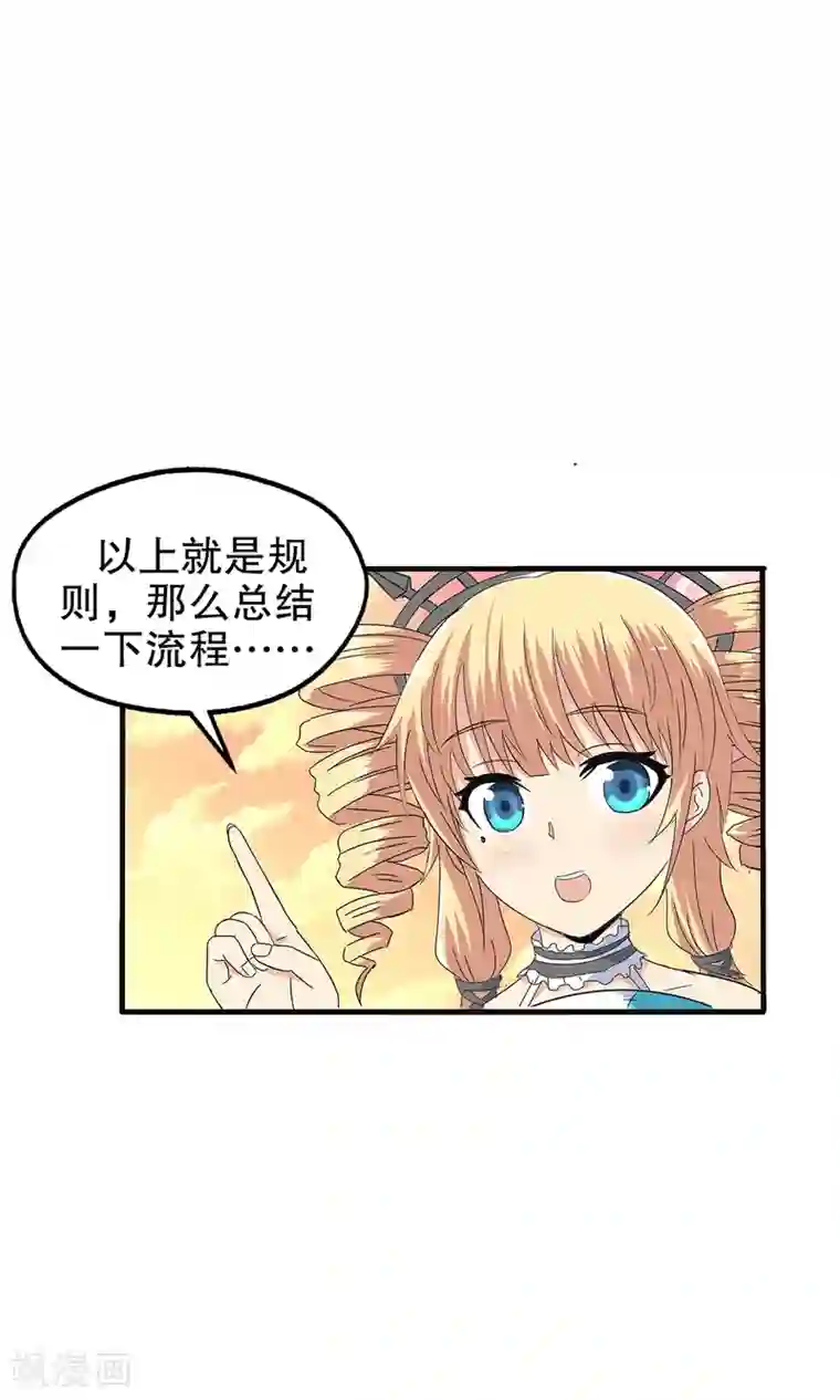 真实游戏第112话