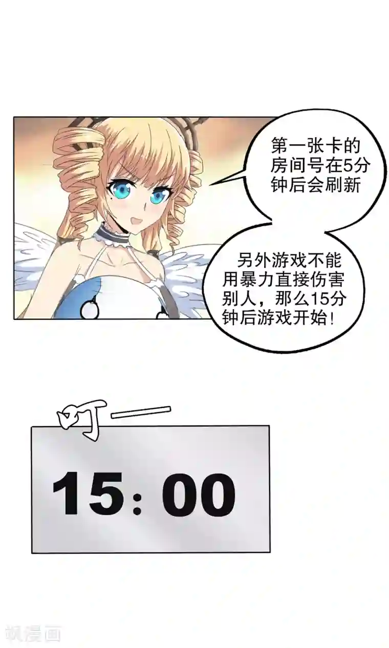 真实游戏第112话