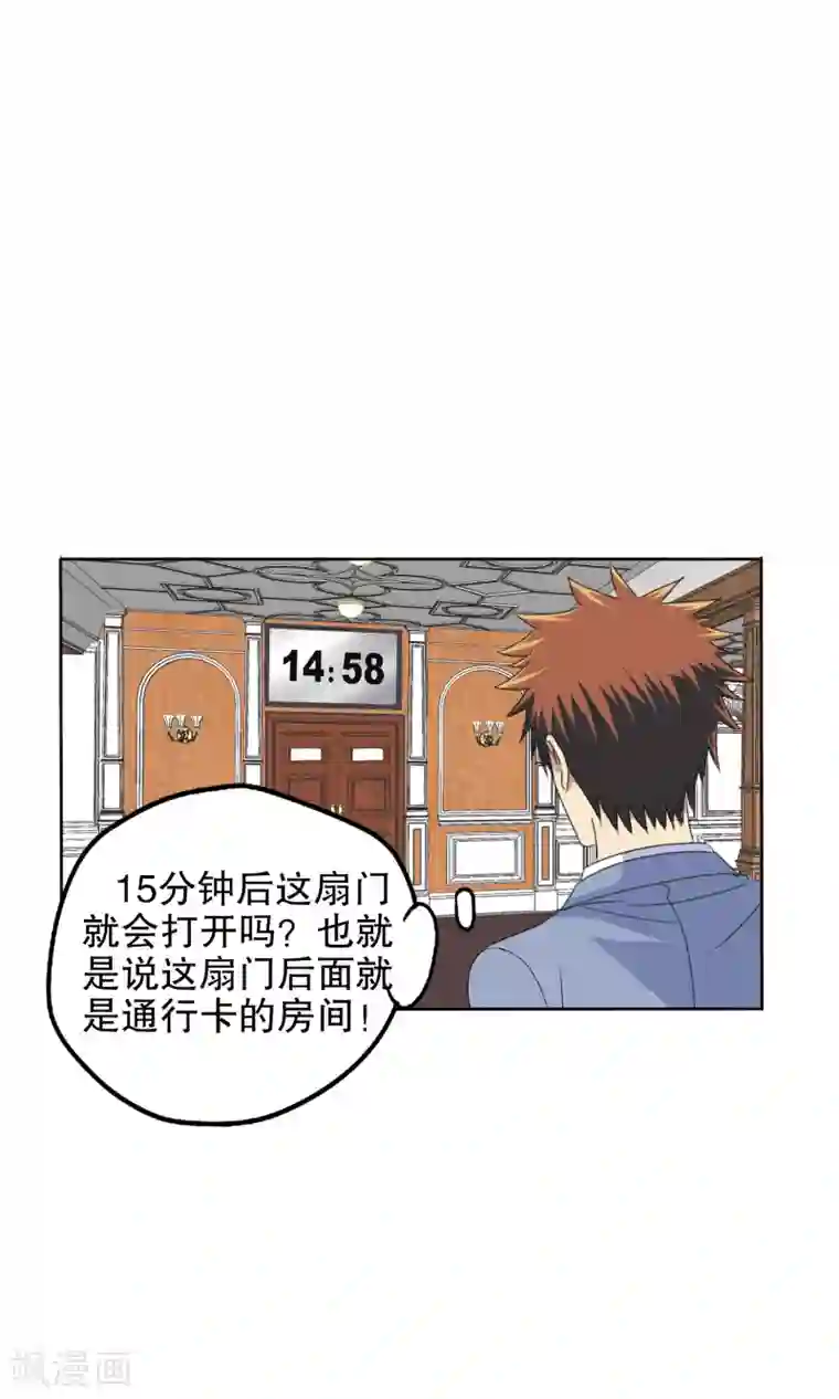 真实游戏第112话