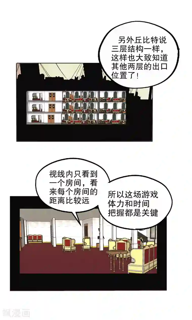 真实游戏第112话