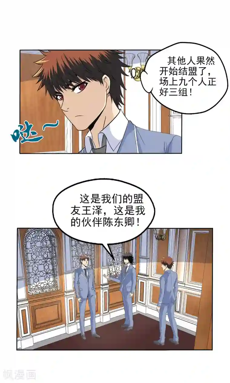 真实游戏第112话