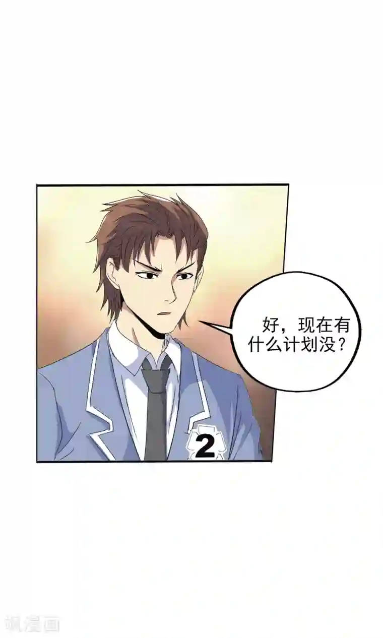 真实游戏第112话