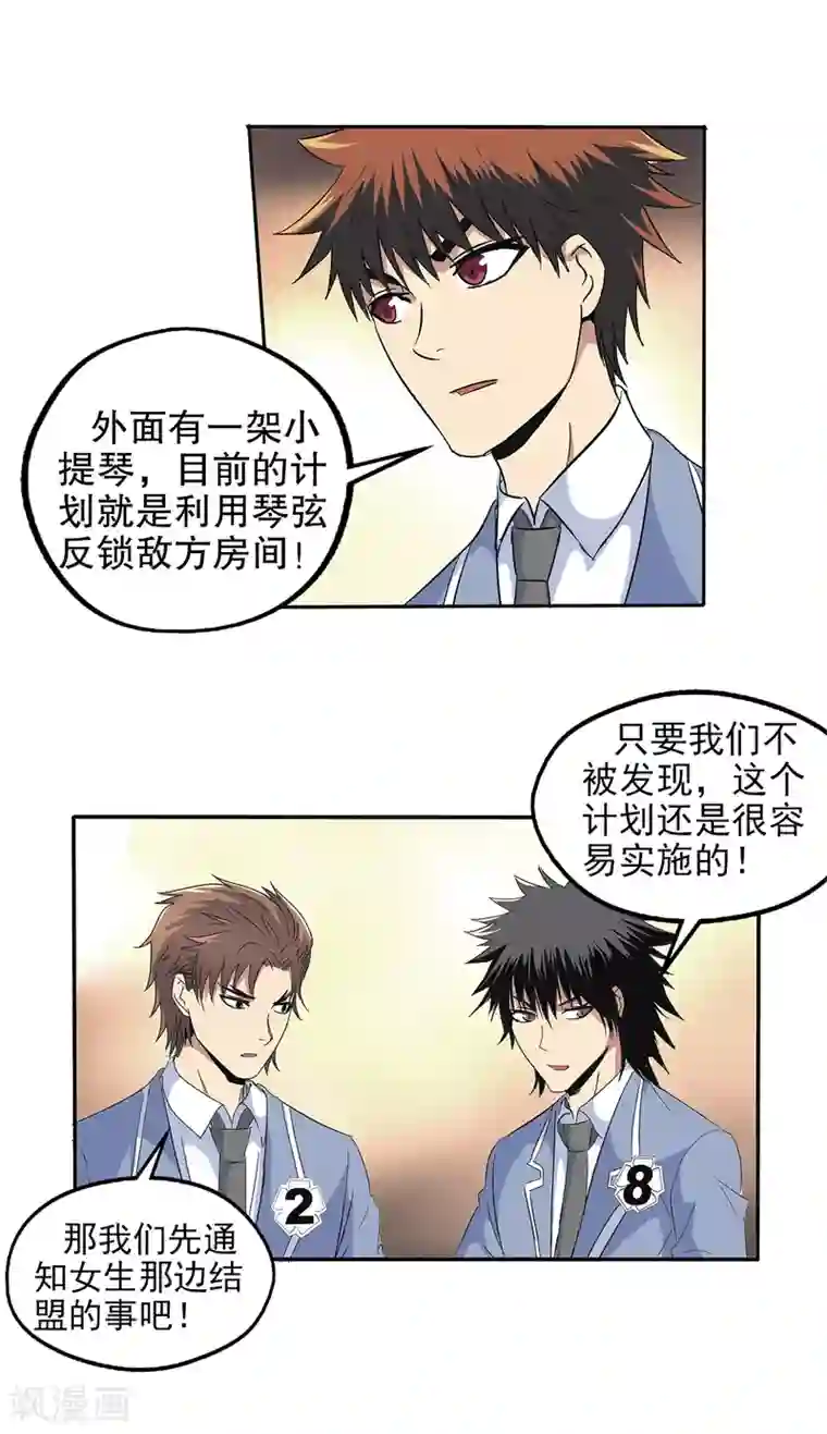 真实游戏第112话