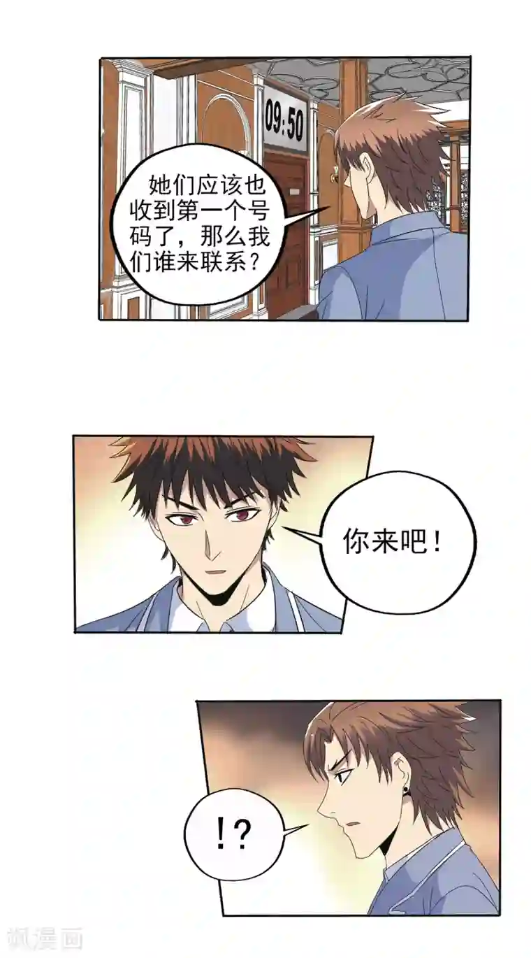 真实游戏第112话