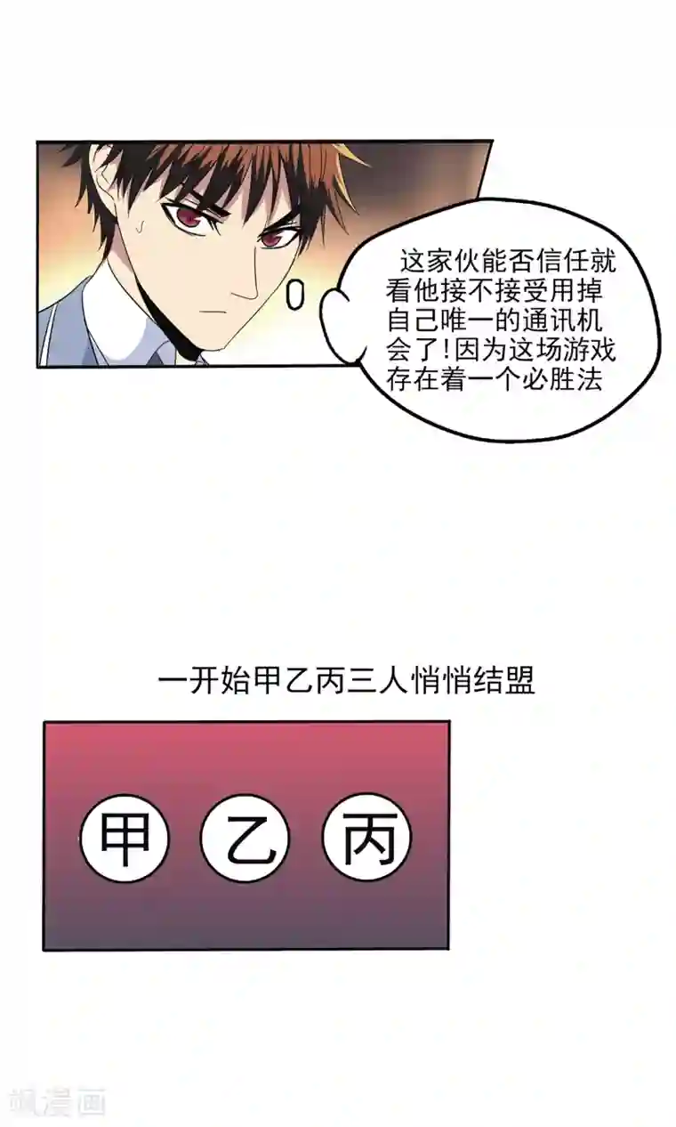 真实游戏第112话