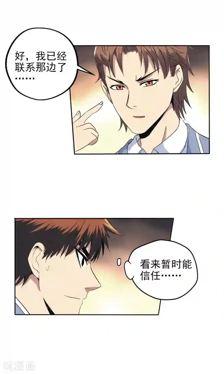 真实游戏第112话