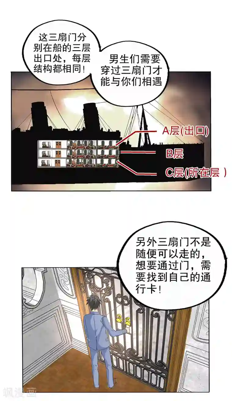 真实游戏第112话