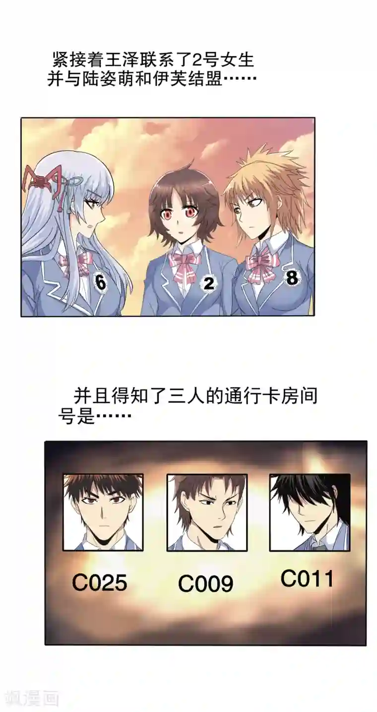 真实游戏第112话