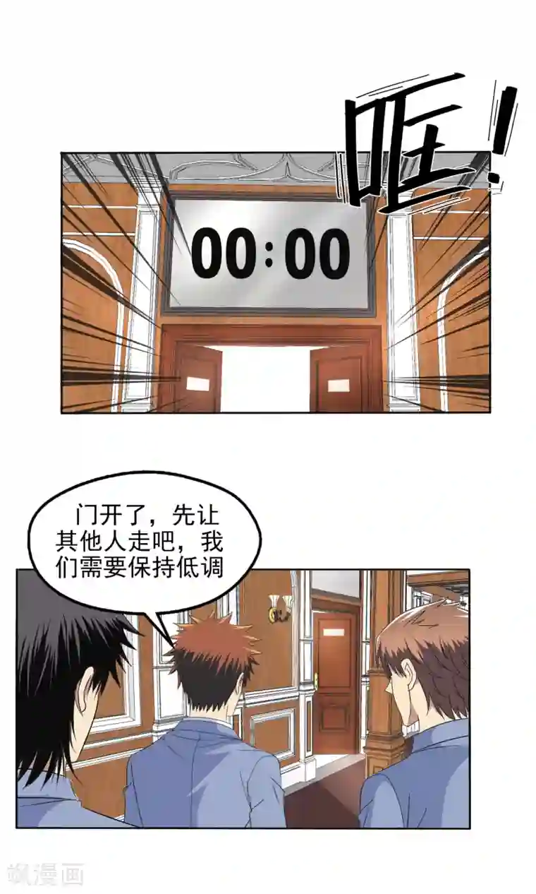 真实游戏第112话