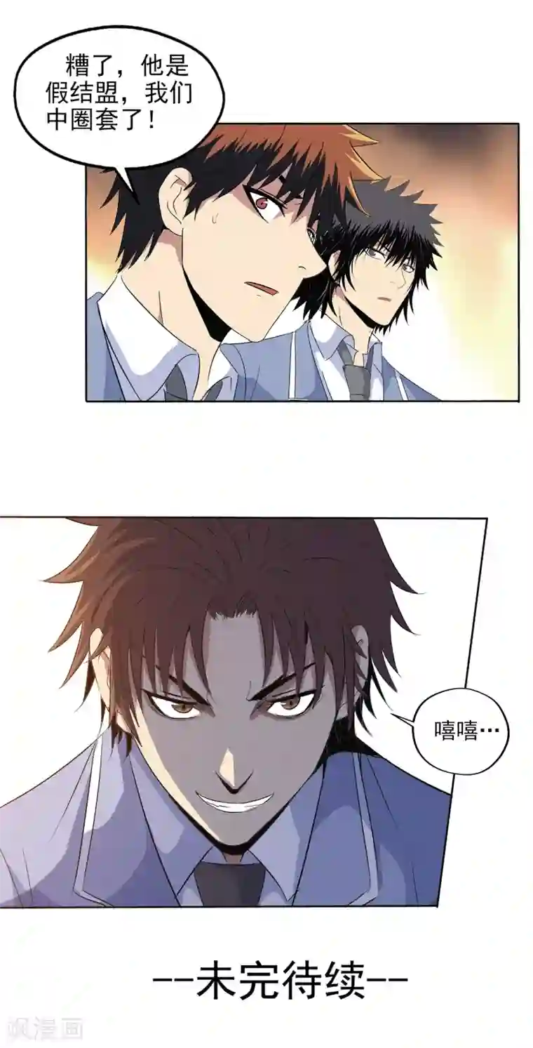 真实游戏第112话