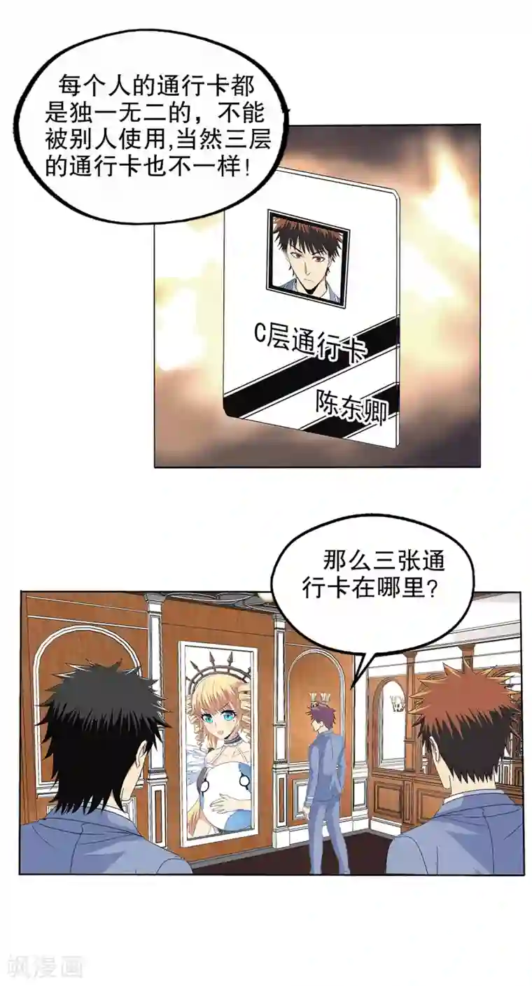 真实游戏第112话