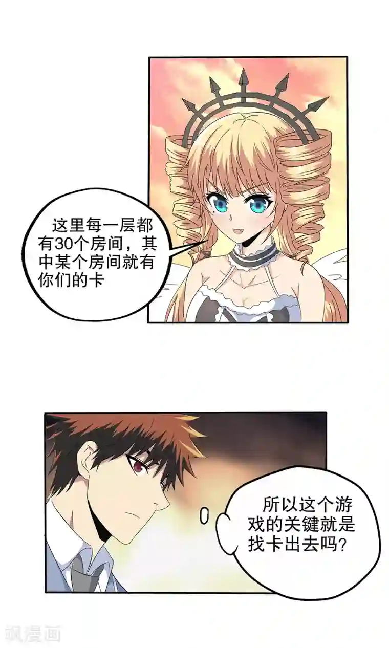 真实游戏第112话