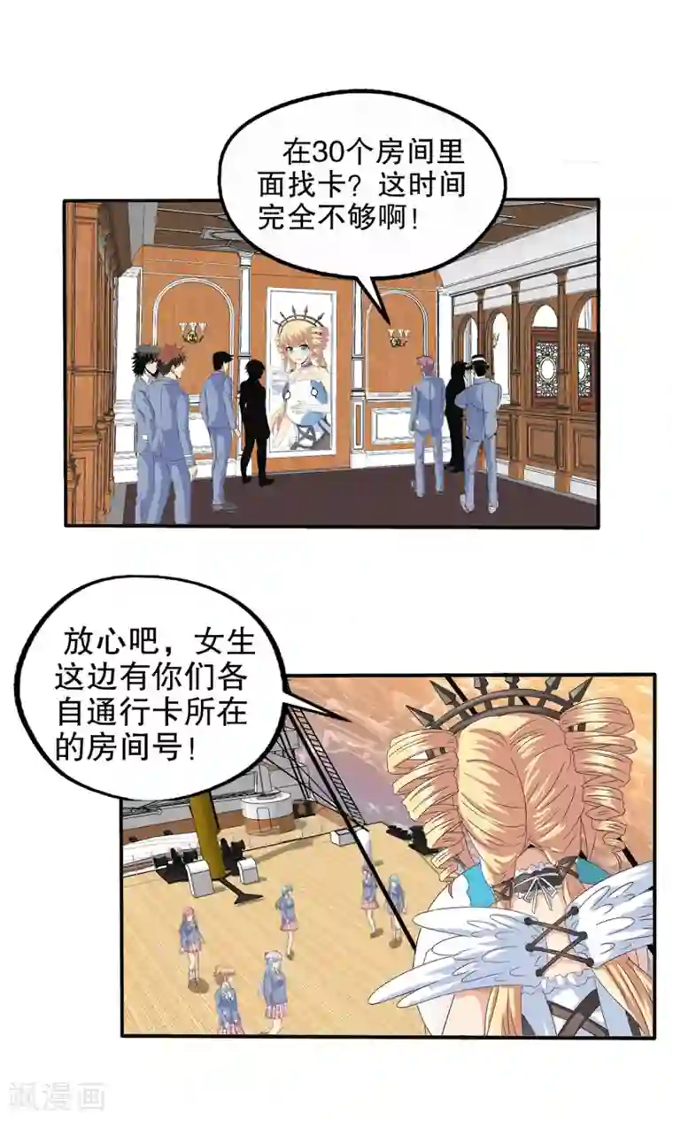 真实游戏第112话