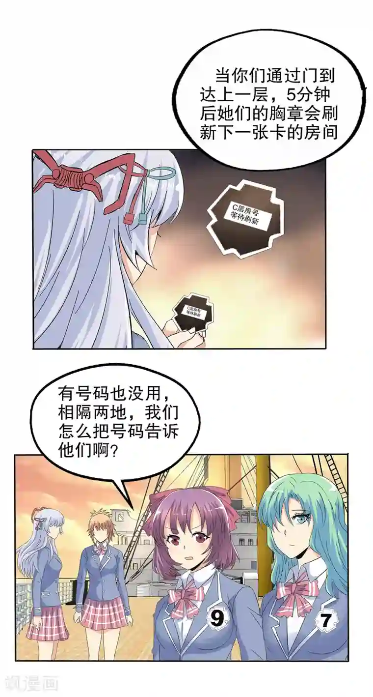 真实游戏第112话