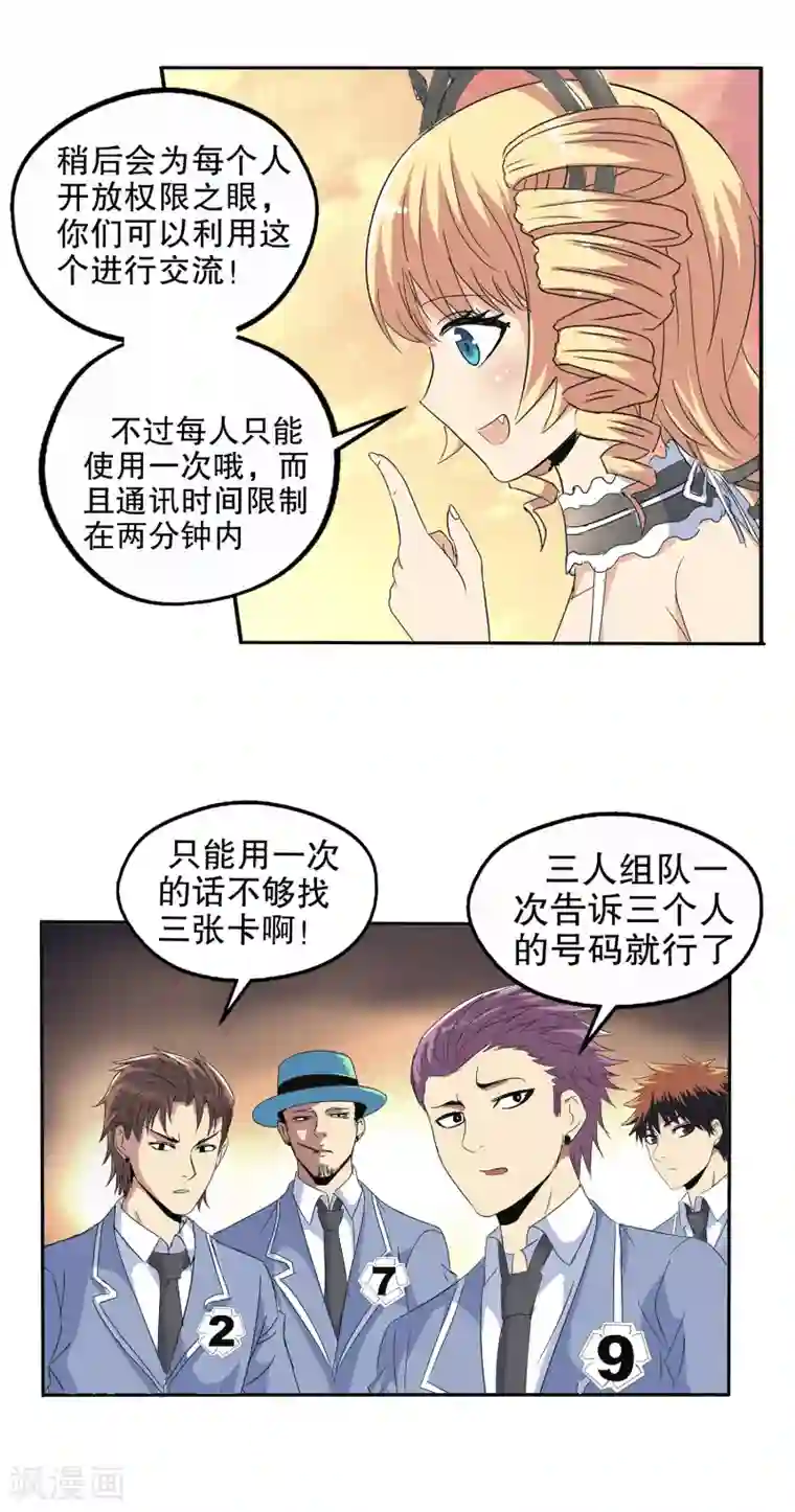 真实游戏第112话