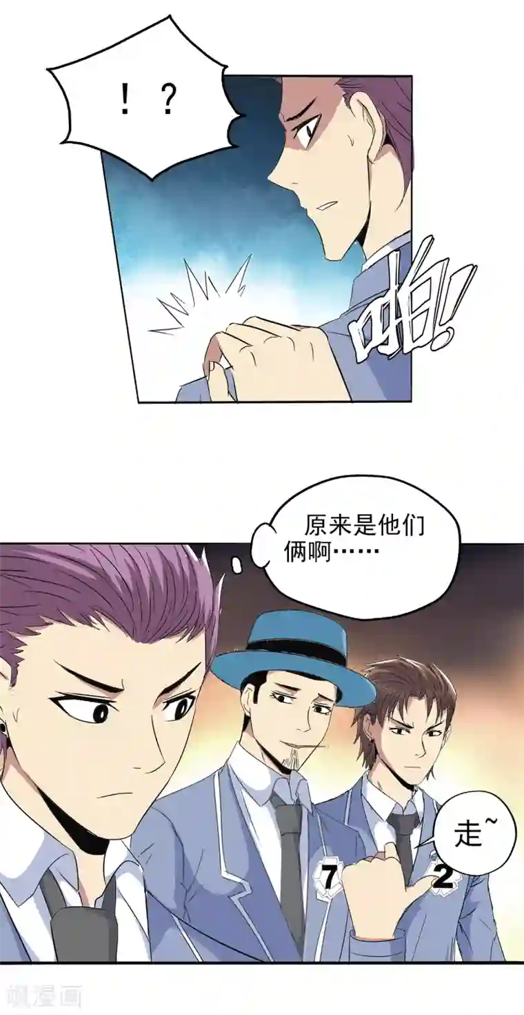 真实游戏第113话